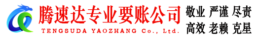 云梦收账公司