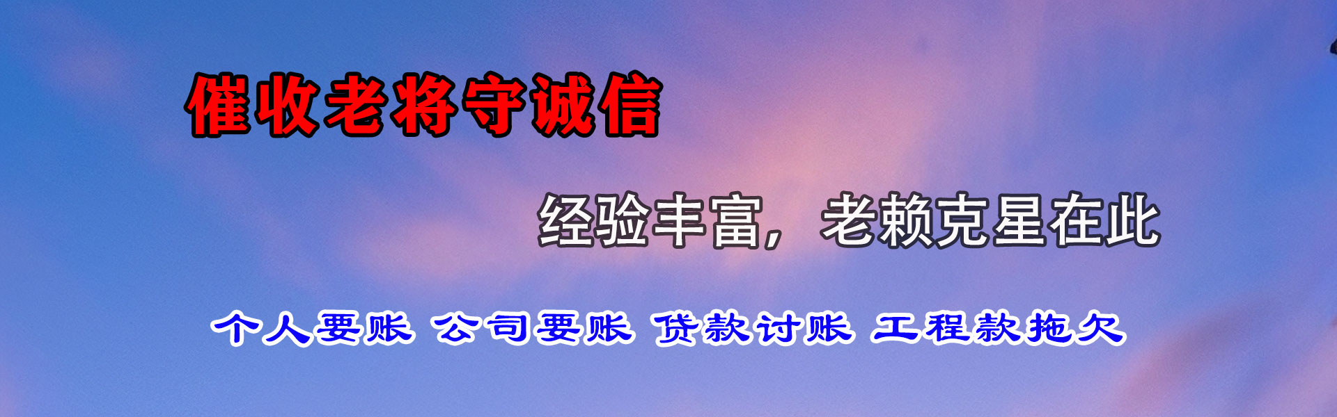 云梦收账公司